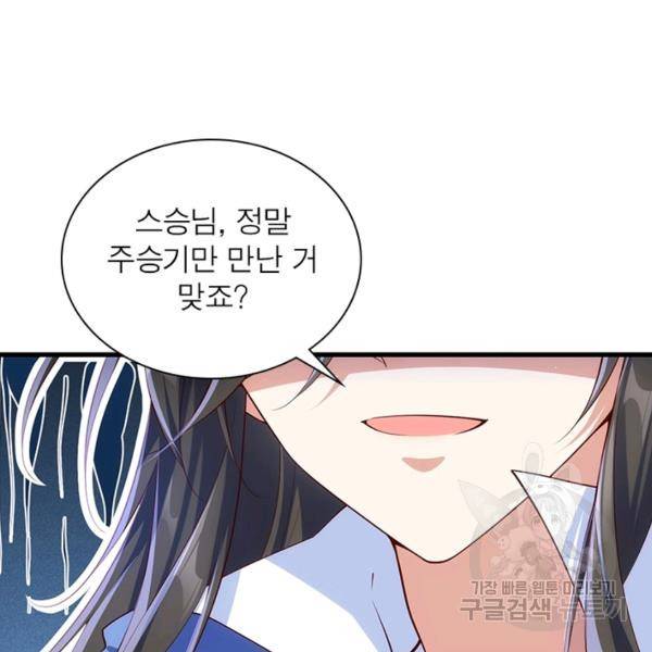 인생 3회차 스승님 162화 57