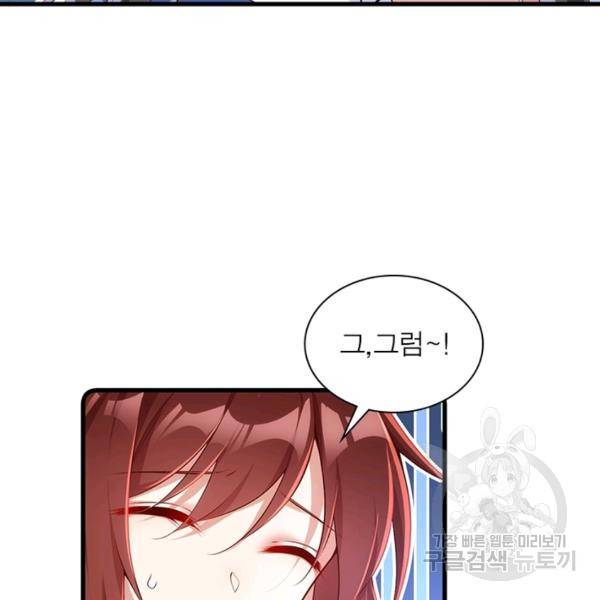 인생 3회차 스승님 162화 58