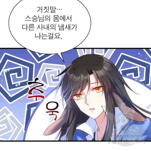 인생 3회차 스승님 162화 61