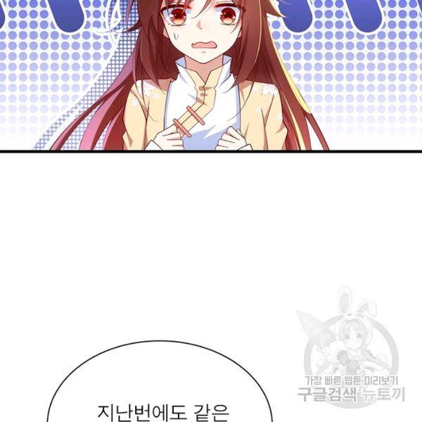 인생 3회차 스승님 162화 70