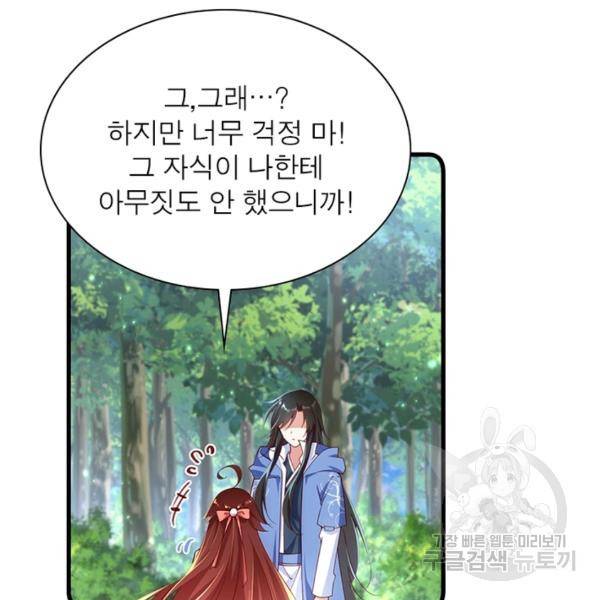 인생 3회차 스승님 162화 72
