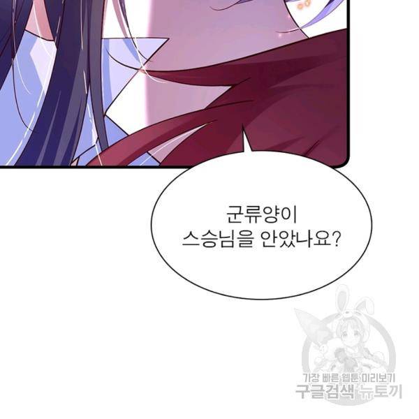 인생 3회차 스승님 162화 81