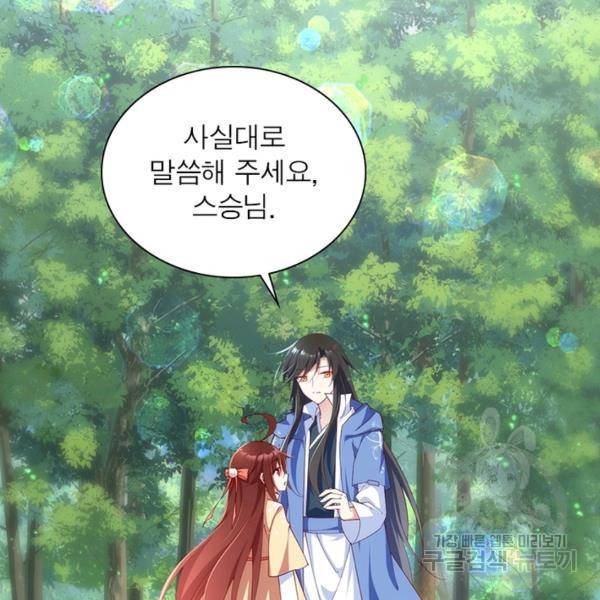 인생 3회차 스승님 162화 83