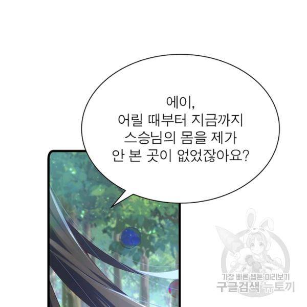 인생 3회차 스승님 162화 91