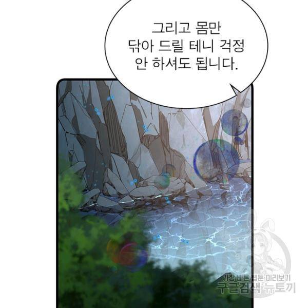 인생 3회차 스승님 162화 94