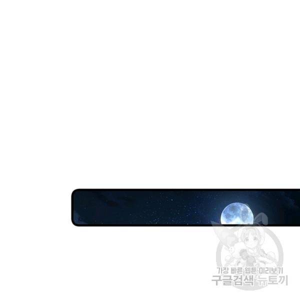 인생 3회차 스승님 162화 97