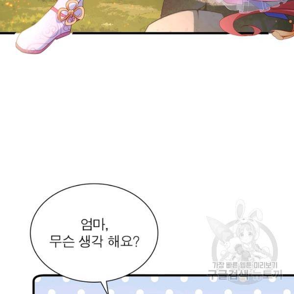 인생 3회차 스승님 162화 100