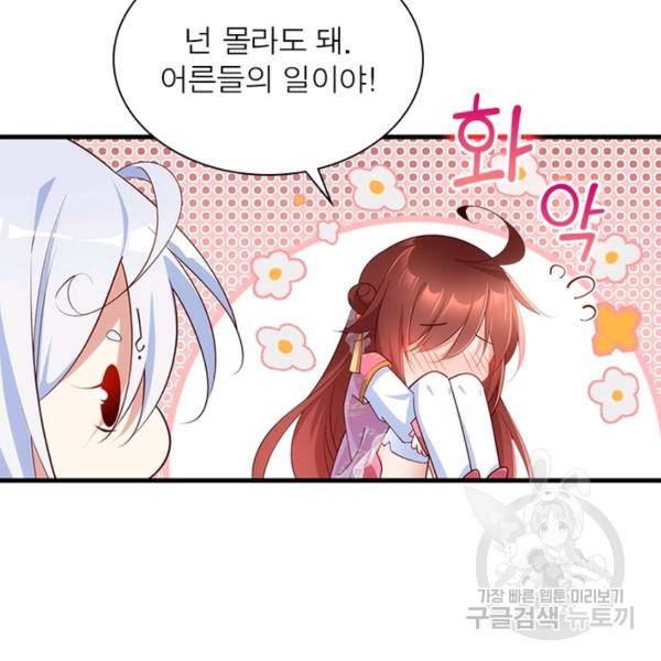 인생 3회차 스승님 162화 102