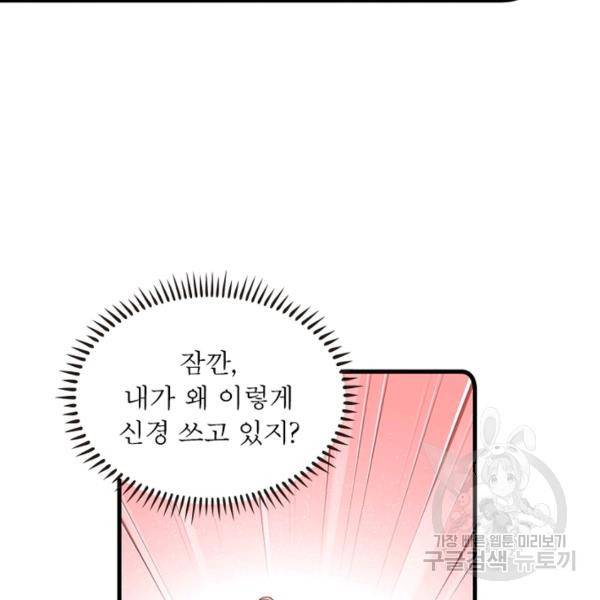 인생 3회차 스승님 162화 104