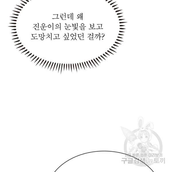 인생 3회차 스승님 162화 107