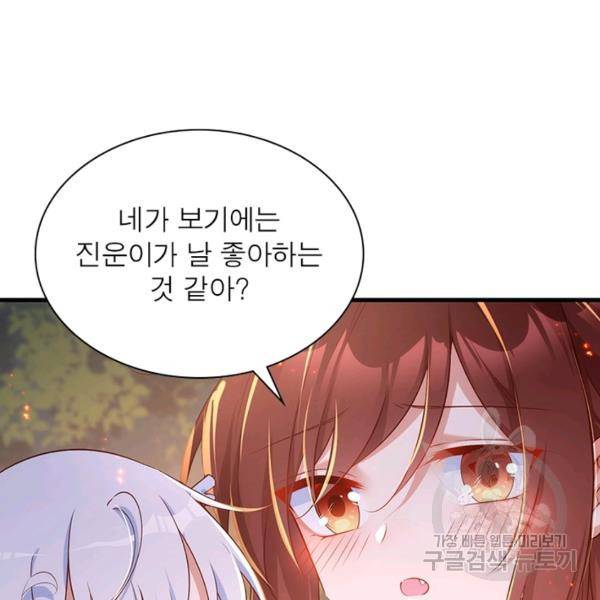 인생 3회차 스승님 162화 110