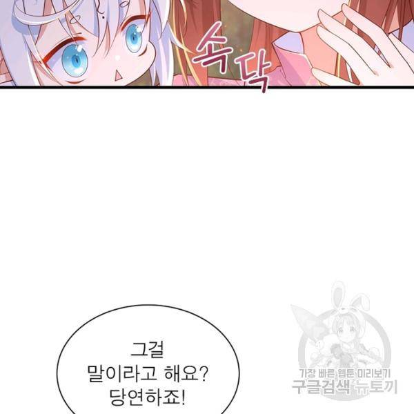 인생 3회차 스승님 162화 111