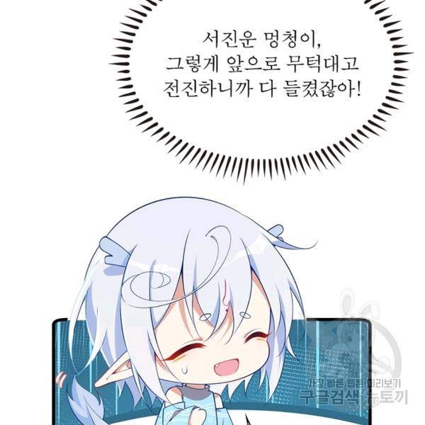 인생 3회차 스승님 162화 113