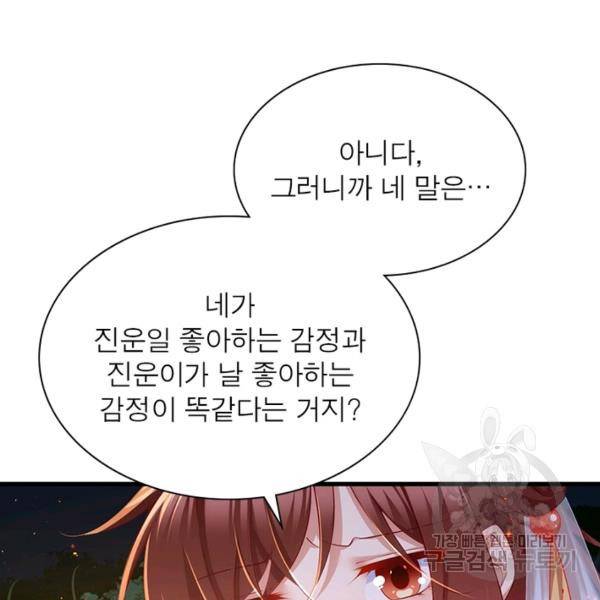인생 3회차 스승님 162화 116