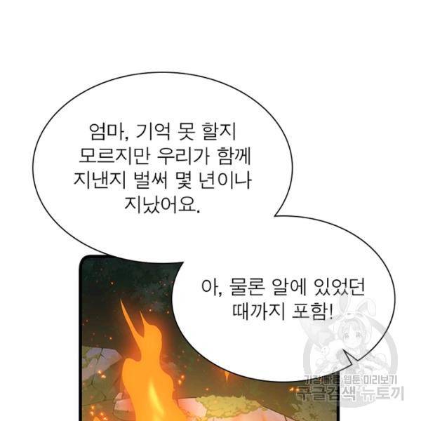 인생 3회차 스승님 162화 119