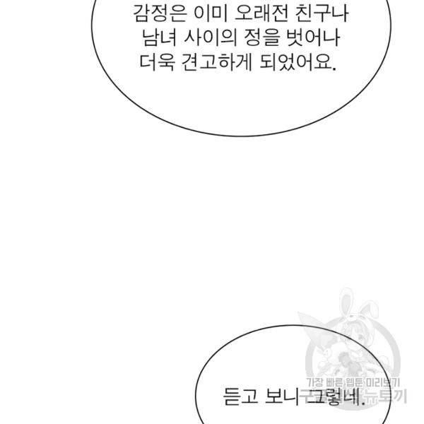 인생 3회차 스승님 162화 123