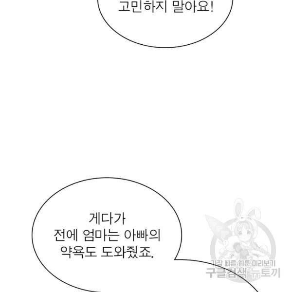 인생 3회차 스승님 162화 125