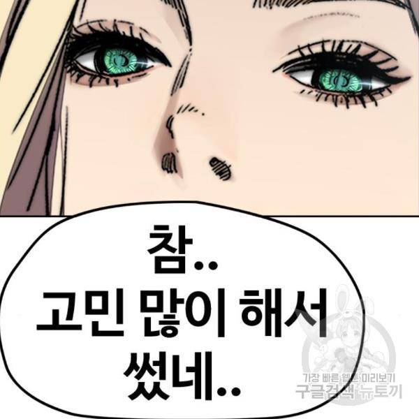 윈드브레이커 4부 6화 69