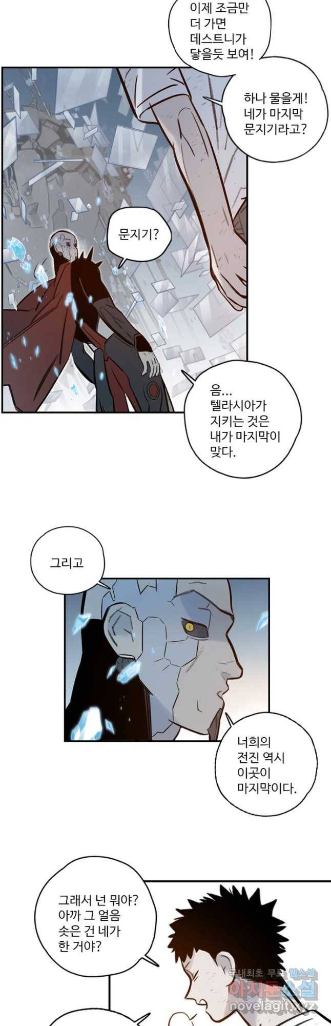 랑데부 86화 6