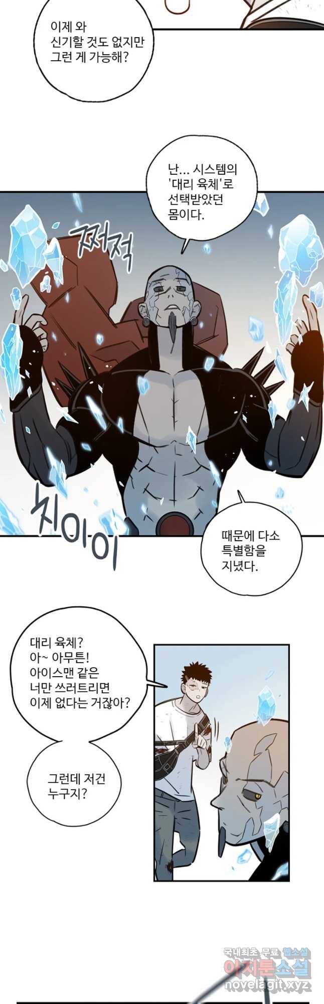 랑데부 86화 7