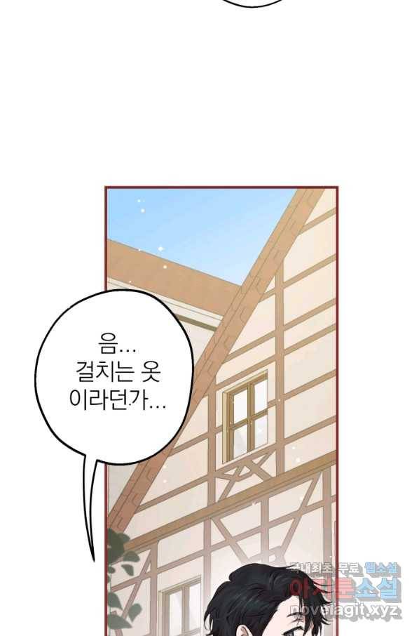 세계관 최강자들이 내게 집착한다 45화 3