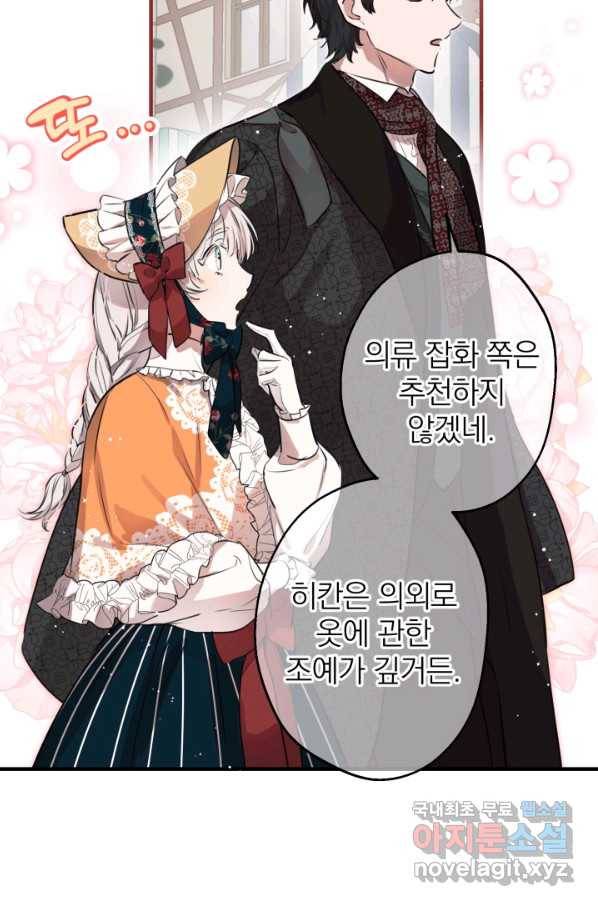 세계관 최강자들이 내게 집착한다 45화 4