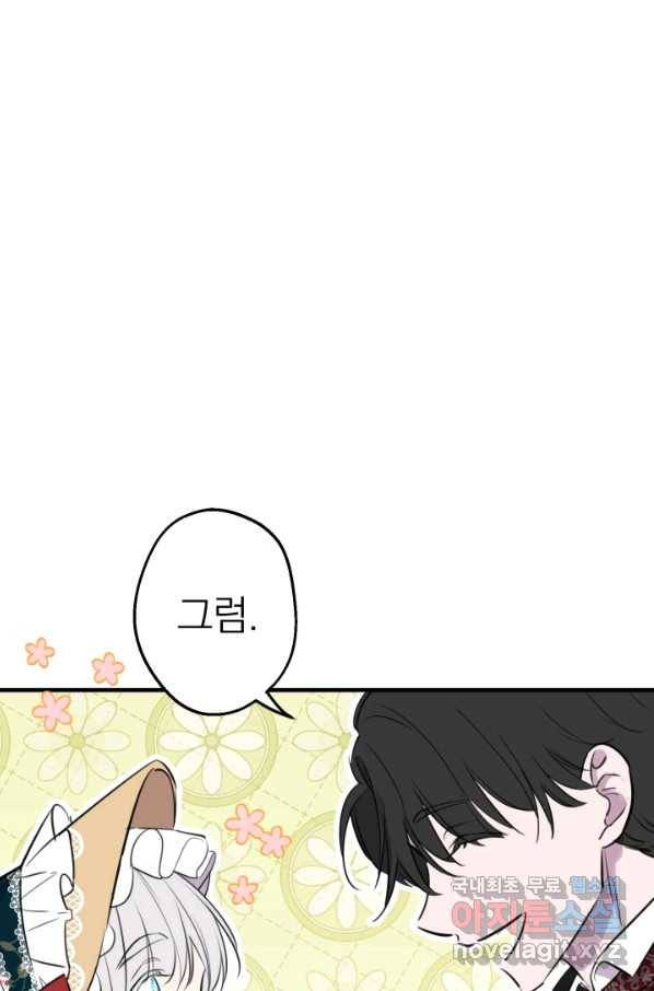 세계관 최강자들이 내게 집착한다 45화 10