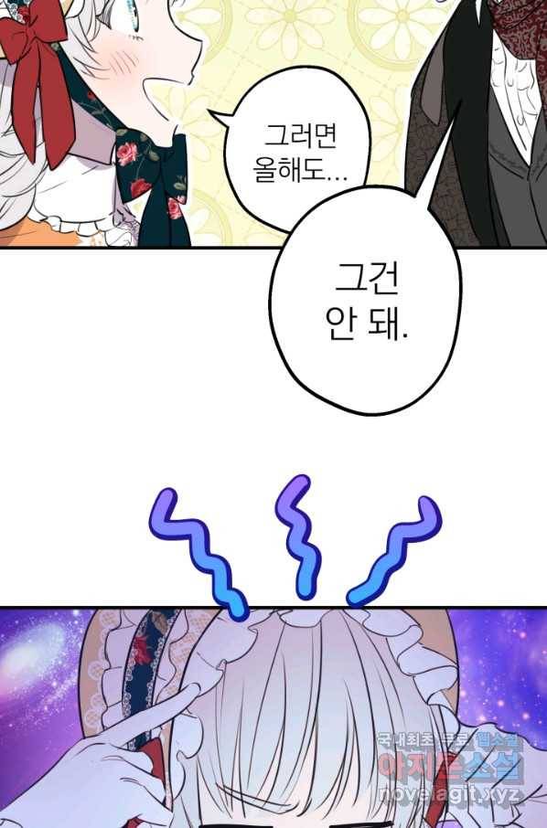 세계관 최강자들이 내게 집착한다 45화 11