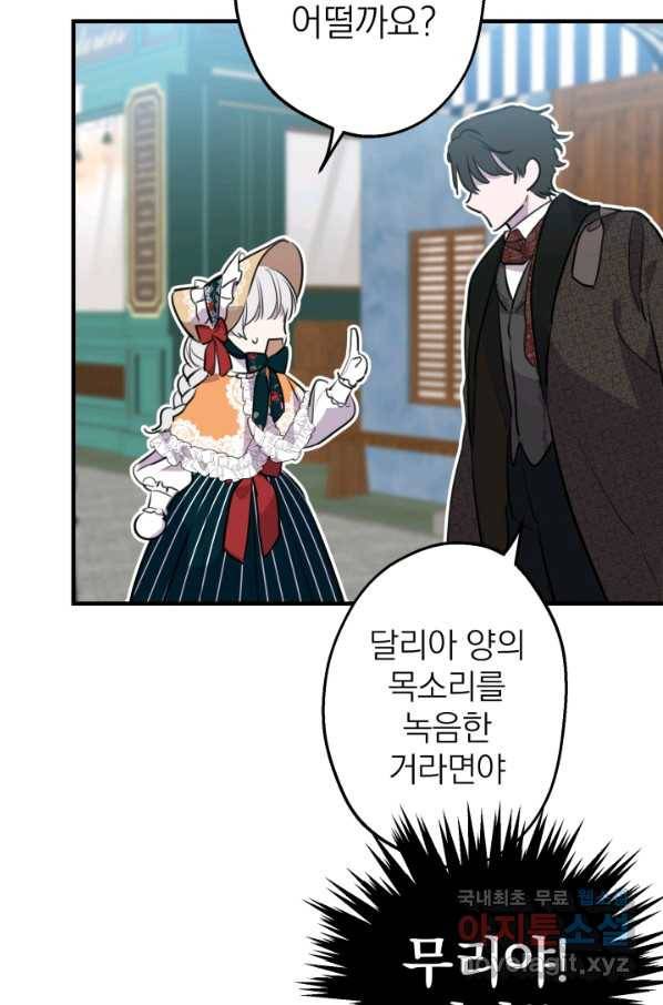세계관 최강자들이 내게 집착한다 45화 13