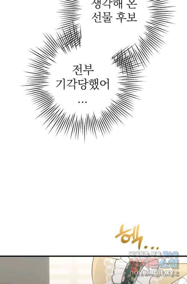 세계관 최강자들이 내게 집착한다 45화 19