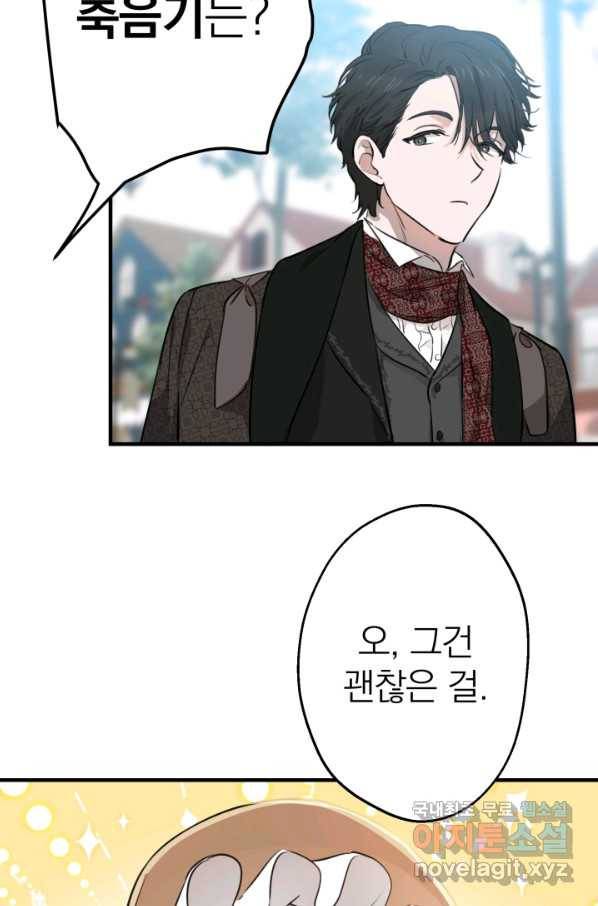 세계관 최강자들이 내게 집착한다 45화 21