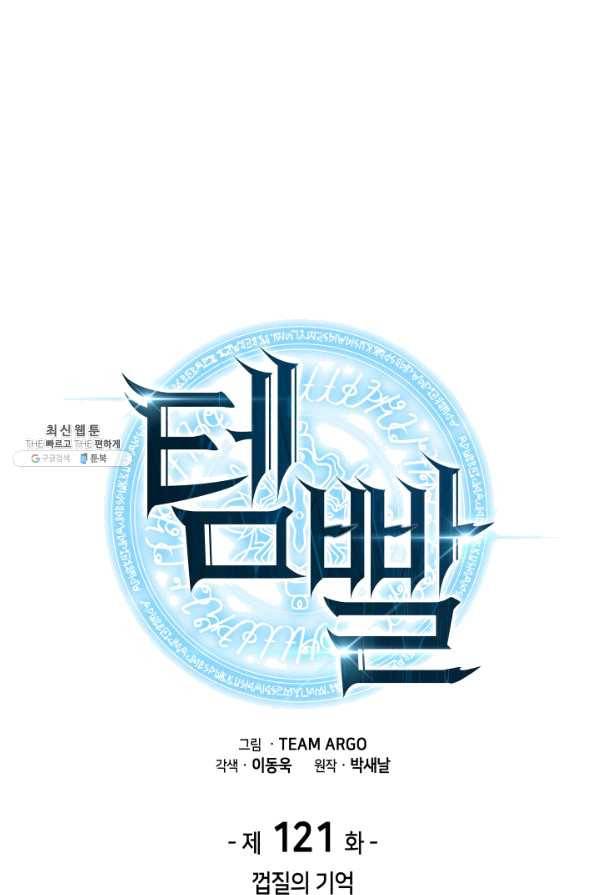 템빨(카카오) 121화 1