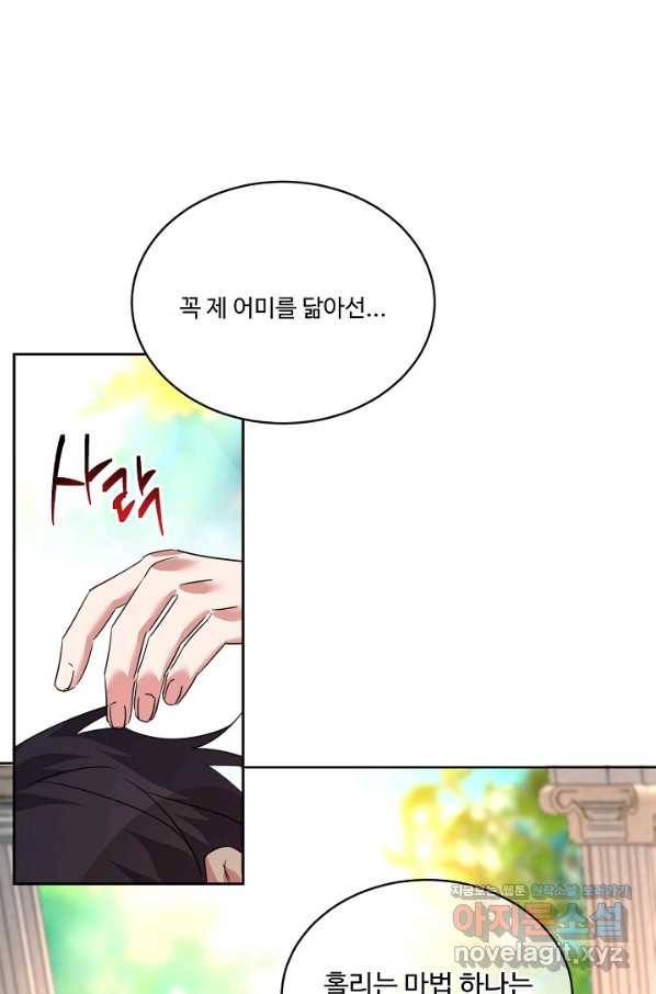 공작가의 99번째 신부 34화 1