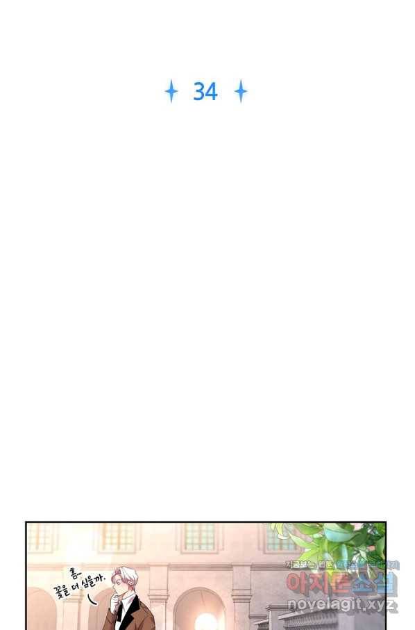 공작가의 99번째 신부 34화 6