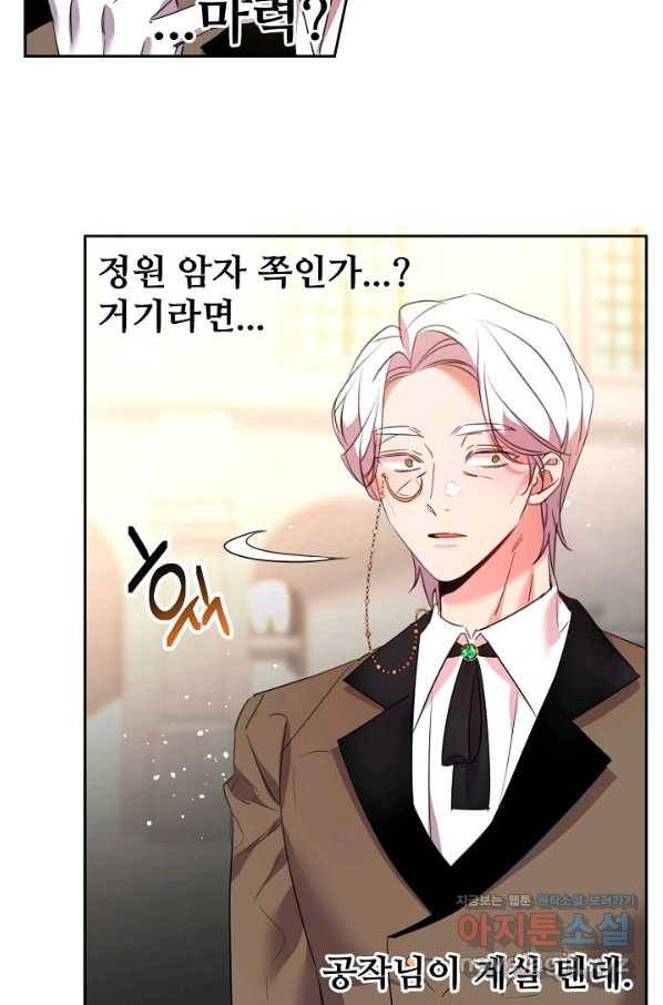 공작가의 99번째 신부 34화 8