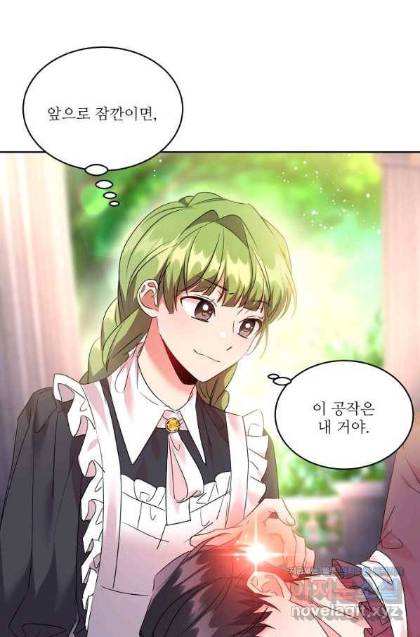 공작가의 99번째 신부 34화 11
