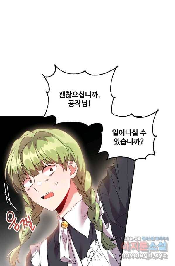 공작가의 99번째 신부 34화 15