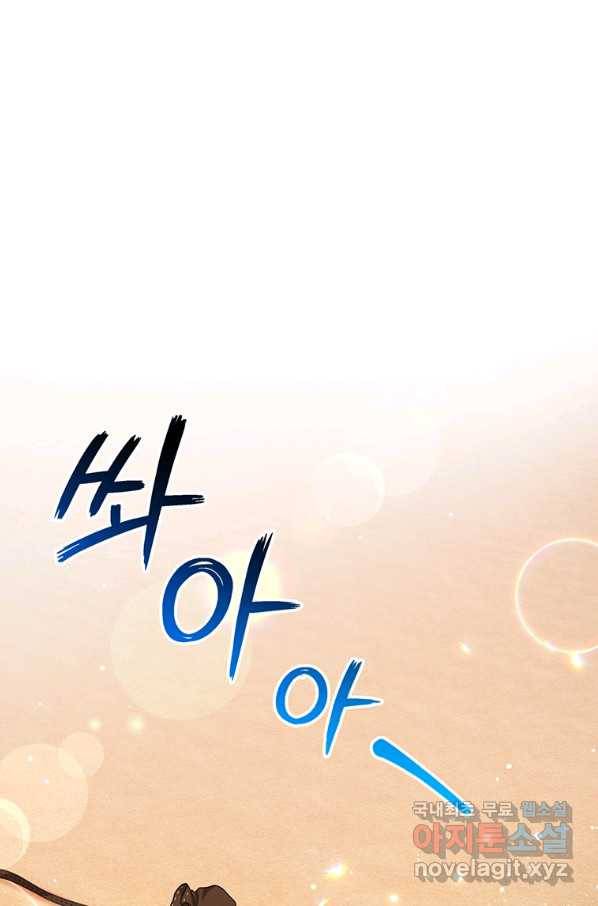 남주의 연적이 되어 버렸다 32화 1