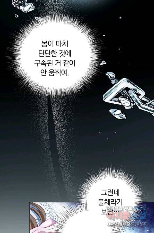남주의 연적이 되어 버렸다 32화 5