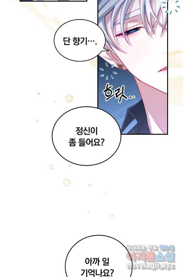 남주의 연적이 되어 버렸다 32화 20