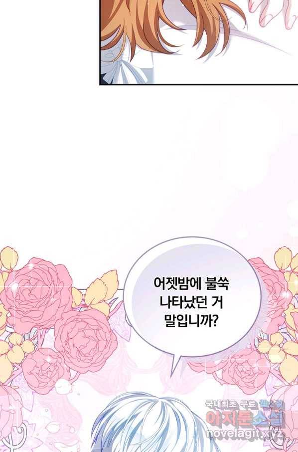 남주의 연적이 되어 버렸다 32화 23
