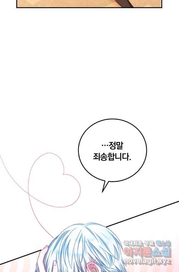 남주의 연적이 되어 버렸다 32화 31