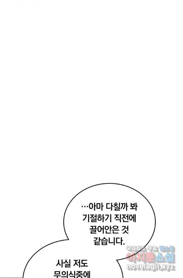 남주의 연적이 되어 버렸다 32화 35