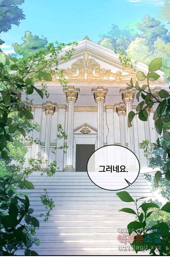 남주의 연적이 되어 버렸다 32화 43
