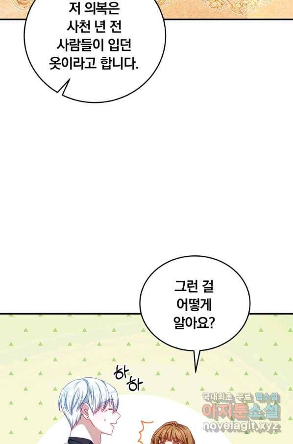 남주의 연적이 되어 버렸다 32화 50