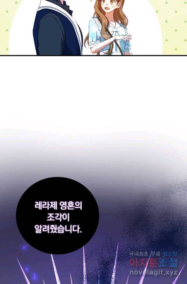 남주의 연적이 되어 버렸다 32화 51