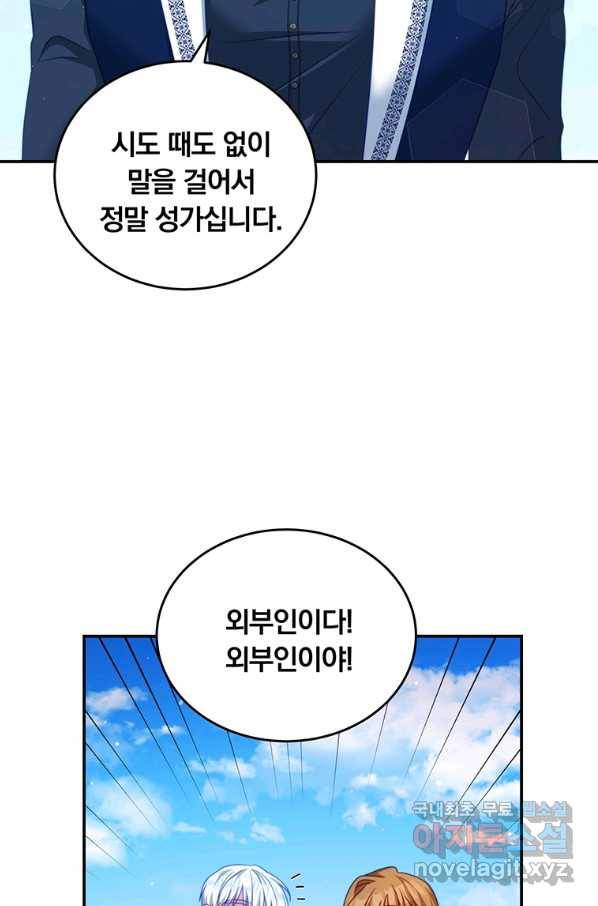 남주의 연적이 되어 버렸다 32화 55