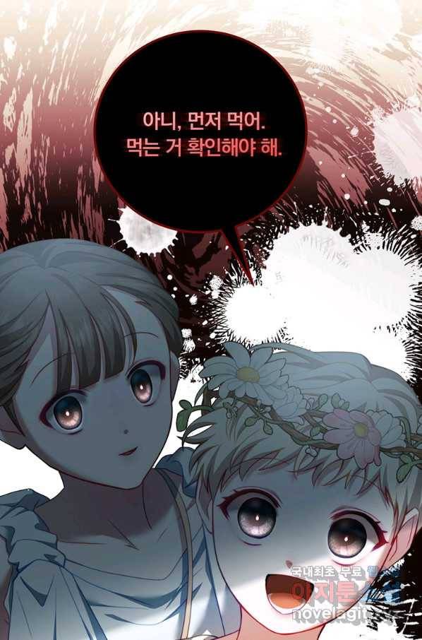 남주의 연적이 되어 버렸다 32화 61