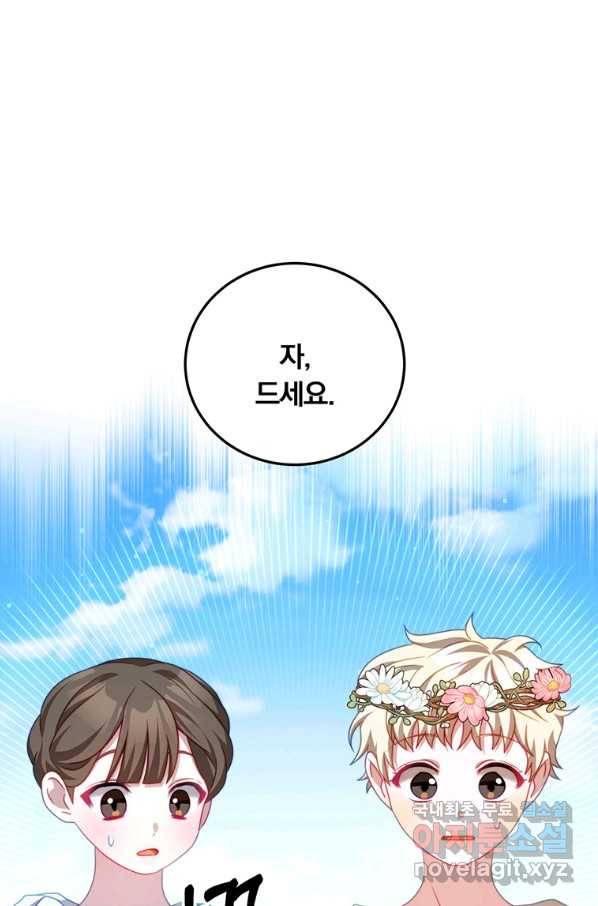 남주의 연적이 되어 버렸다 32화 74