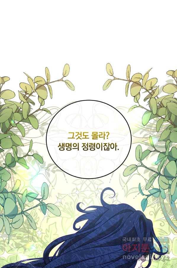 남주의 연적이 되어 버렸다 32화 80
